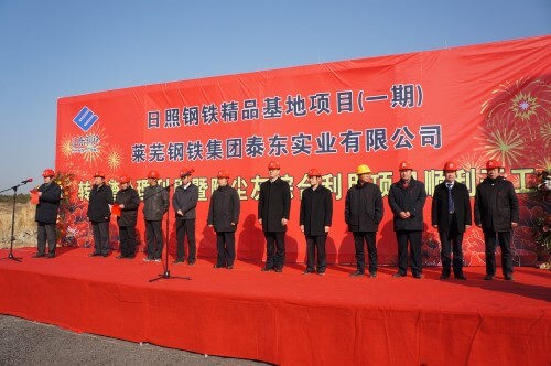 泰東公司日照公司轉(zhuǎn)爐渣及除塵灰處理綜合利用項(xiàng)目開工儀式隆重舉行